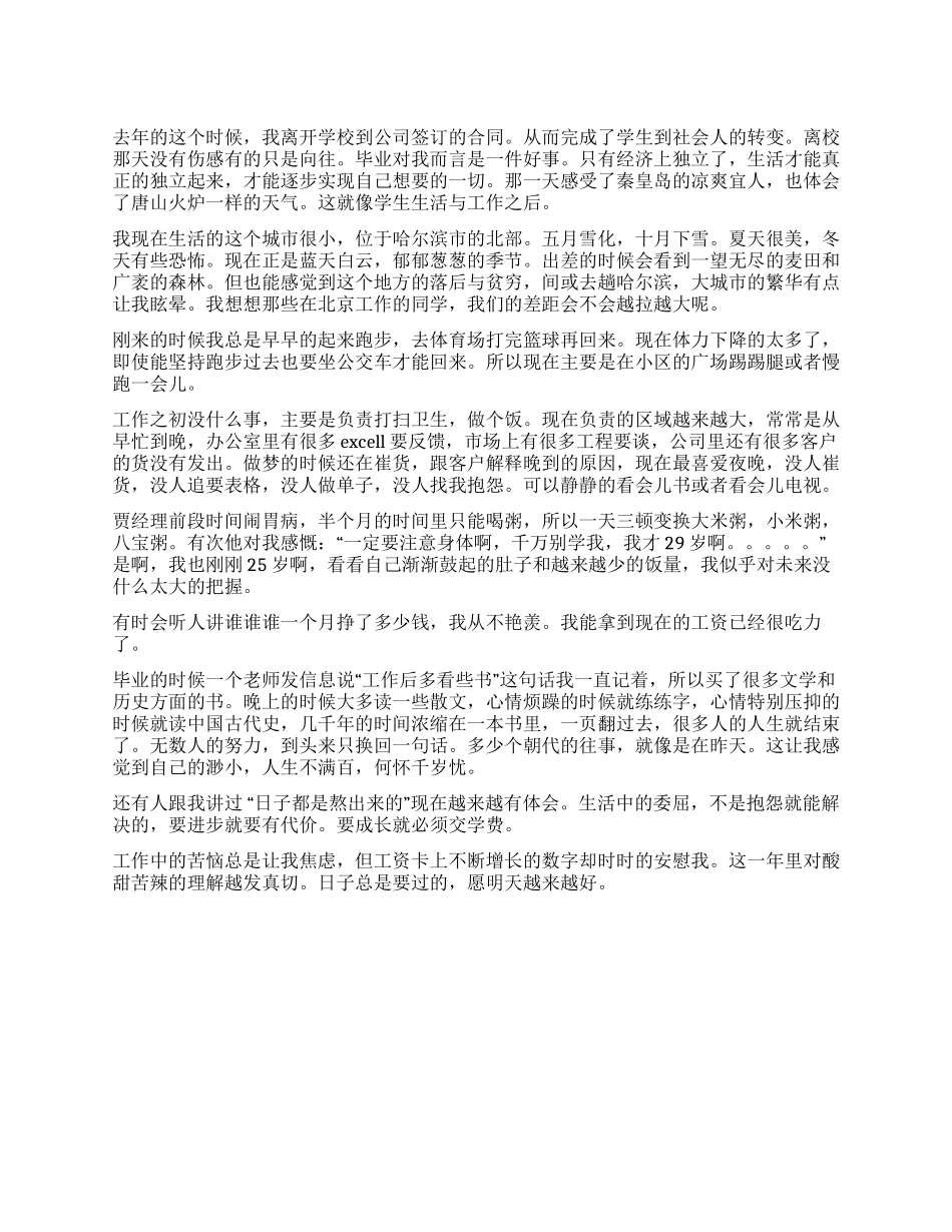 大学毕业一年感想_第1页