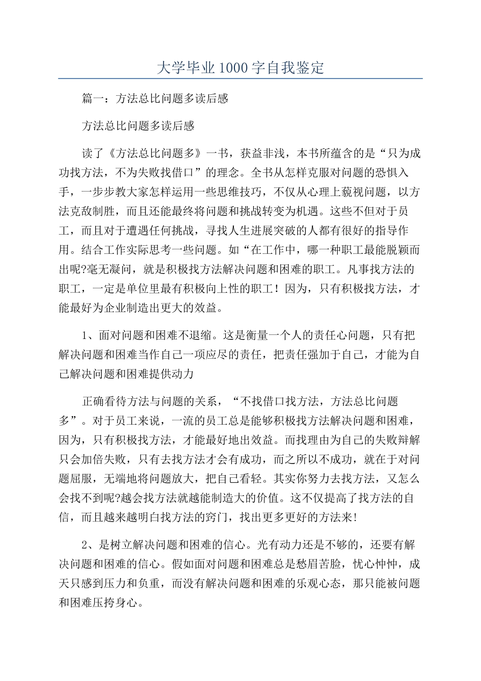 大学毕业1000字自我鉴定_第1页