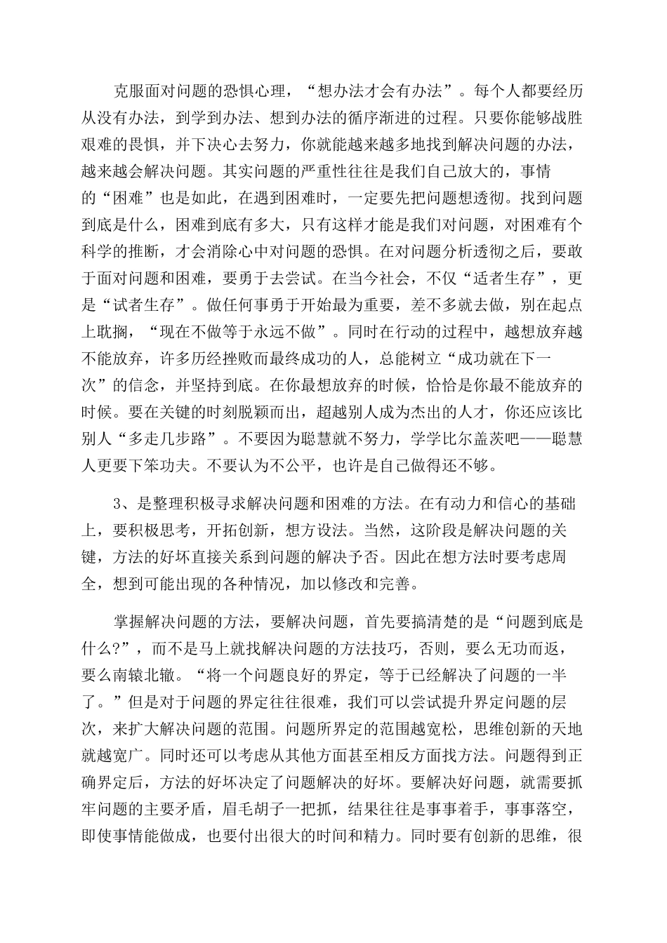 大学毕业1000字自我鉴定_第2页
