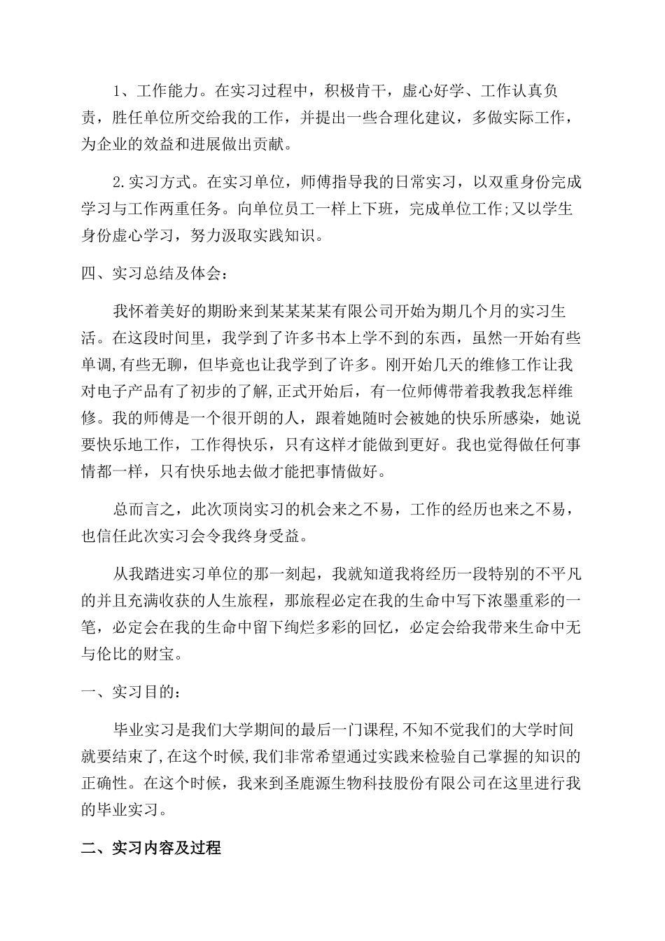 大学毕业个人实习总结范文报告范文材料_第2页