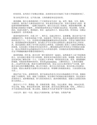 大学毕业个人小结范文