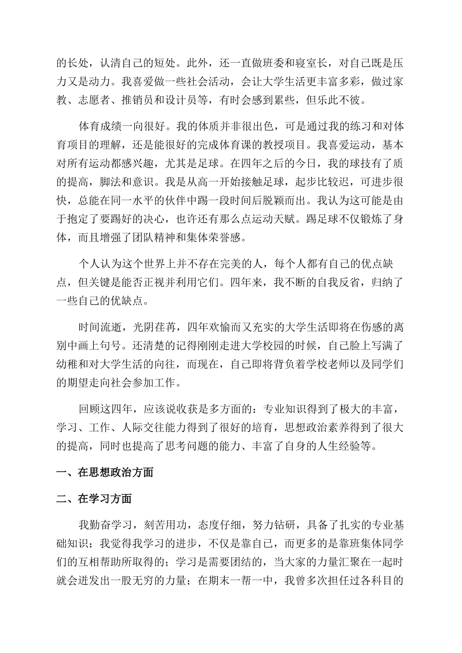 大学毕业1000字自我鉴定范文_第2页