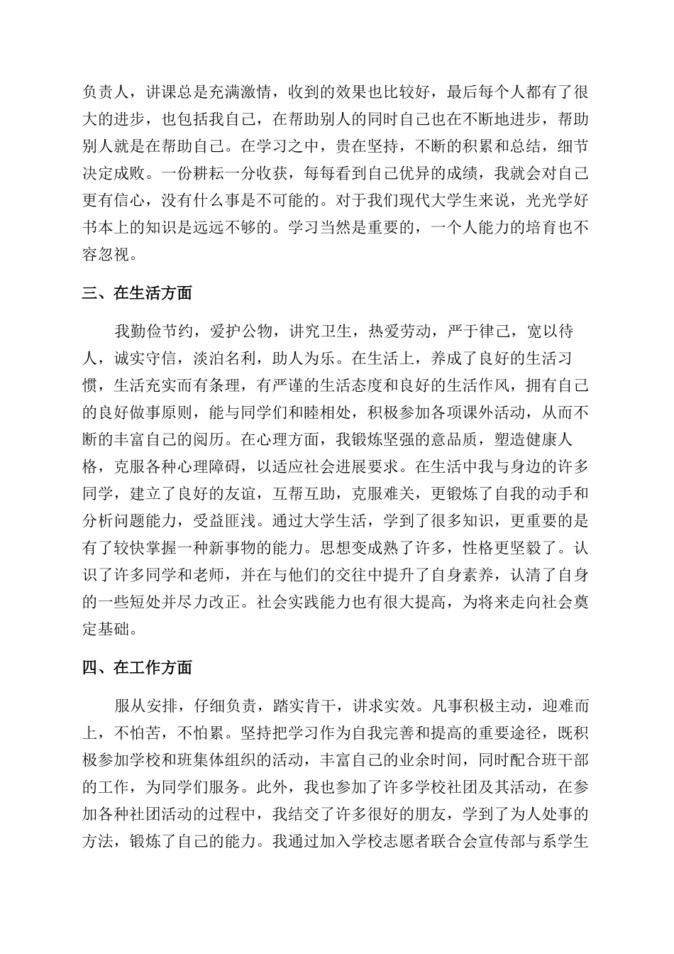 大学毕业1000字自我鉴定范文_第3页