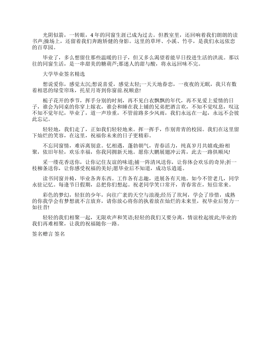 大学毕业个性签名赠言语录_第2页