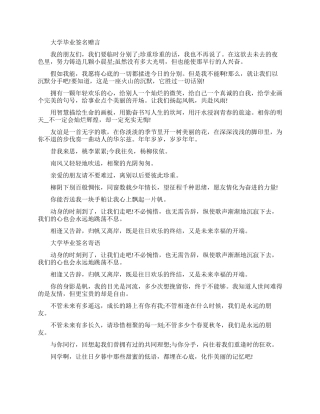 大学毕业个性签名赠言语录