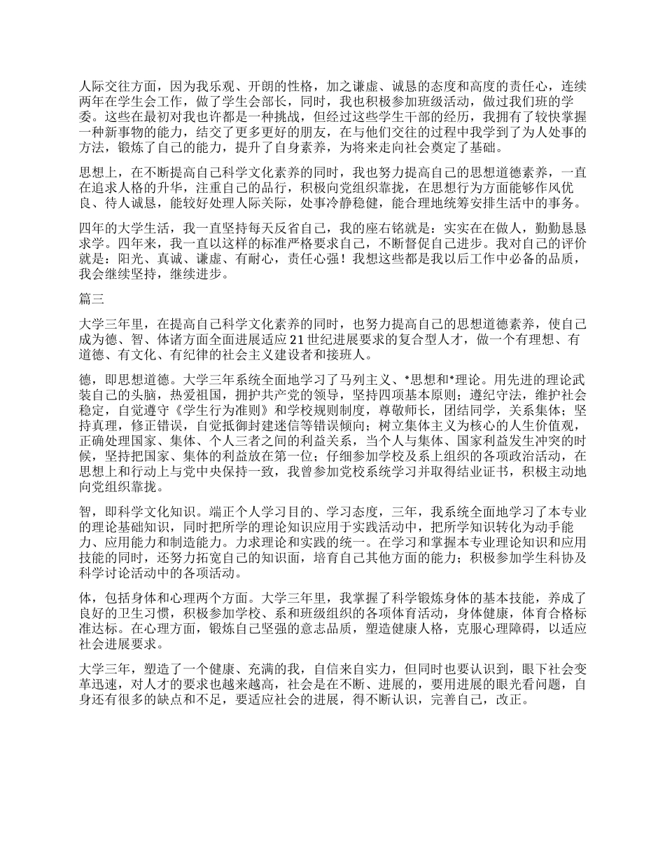 大学毕业800字自我鉴定三篇_第2页