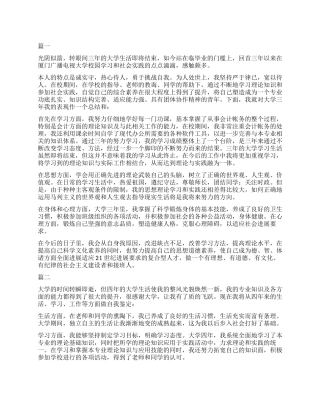 大学毕业800字自我鉴定三篇