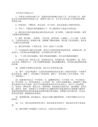 大学毕业个性留言大全