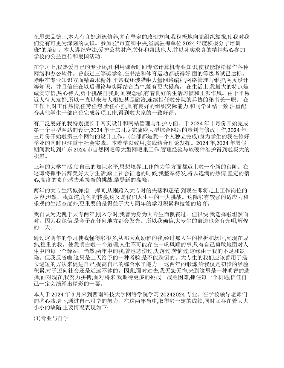 大学毕业个人的自我鉴定_第2页