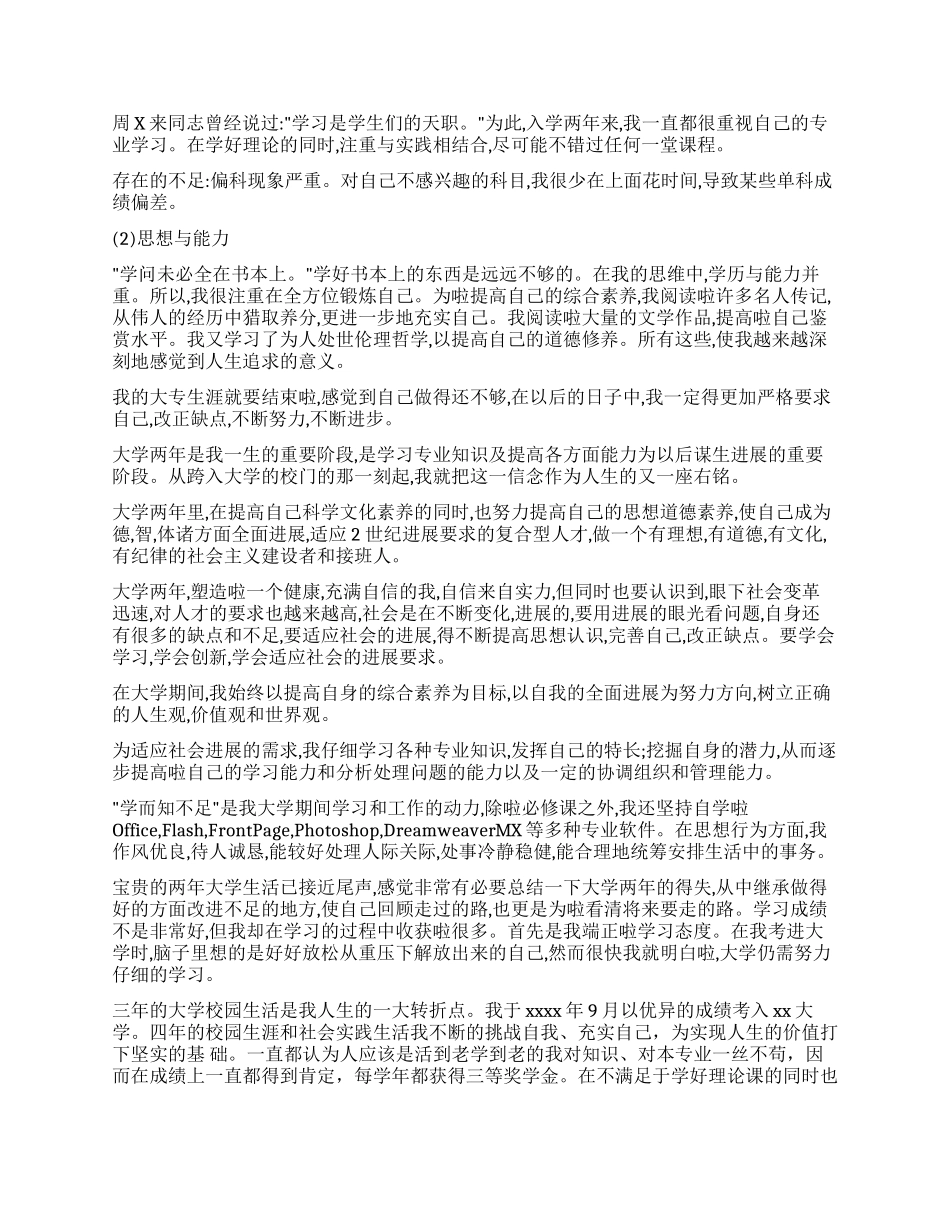 大学毕业个人的自我鉴定_第3页