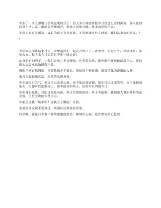 大学毕业临别赠言