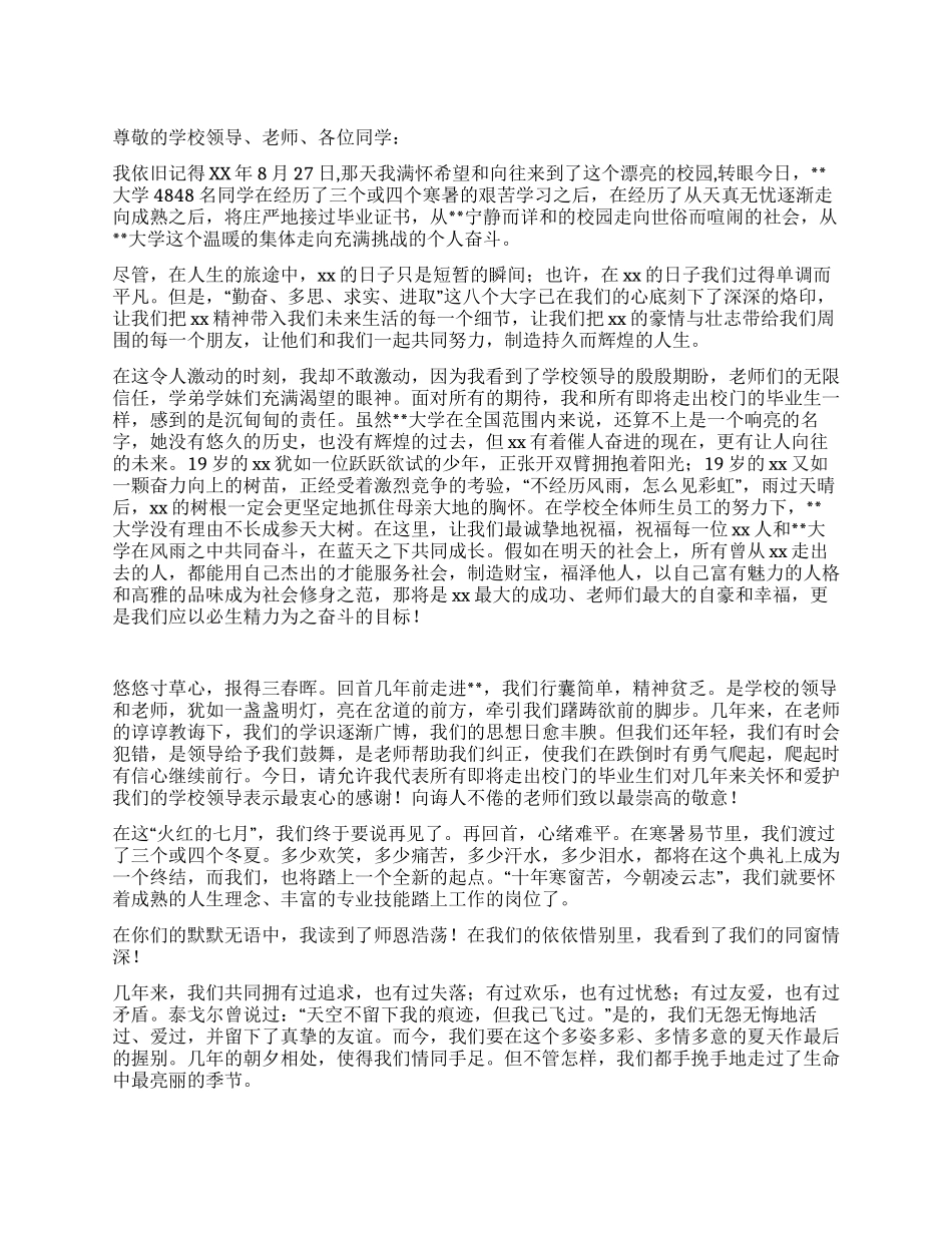 大学毕业典礼上的讲话_第1页