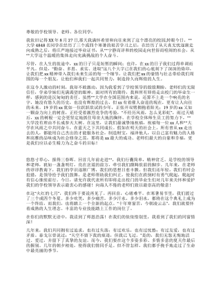 大学毕业典礼上的讲话