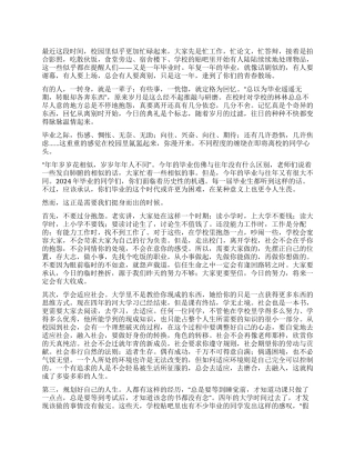 大学毕业典礼上的讲话稿