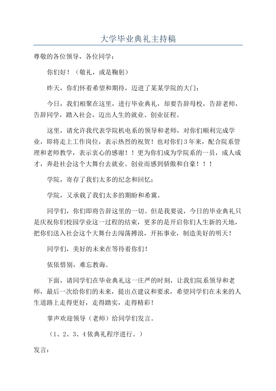 大学毕业典礼主持稿_第1页