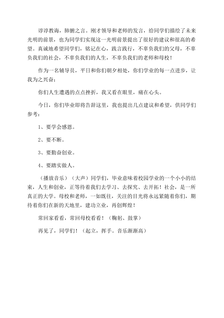 大学毕业典礼主持稿_第2页