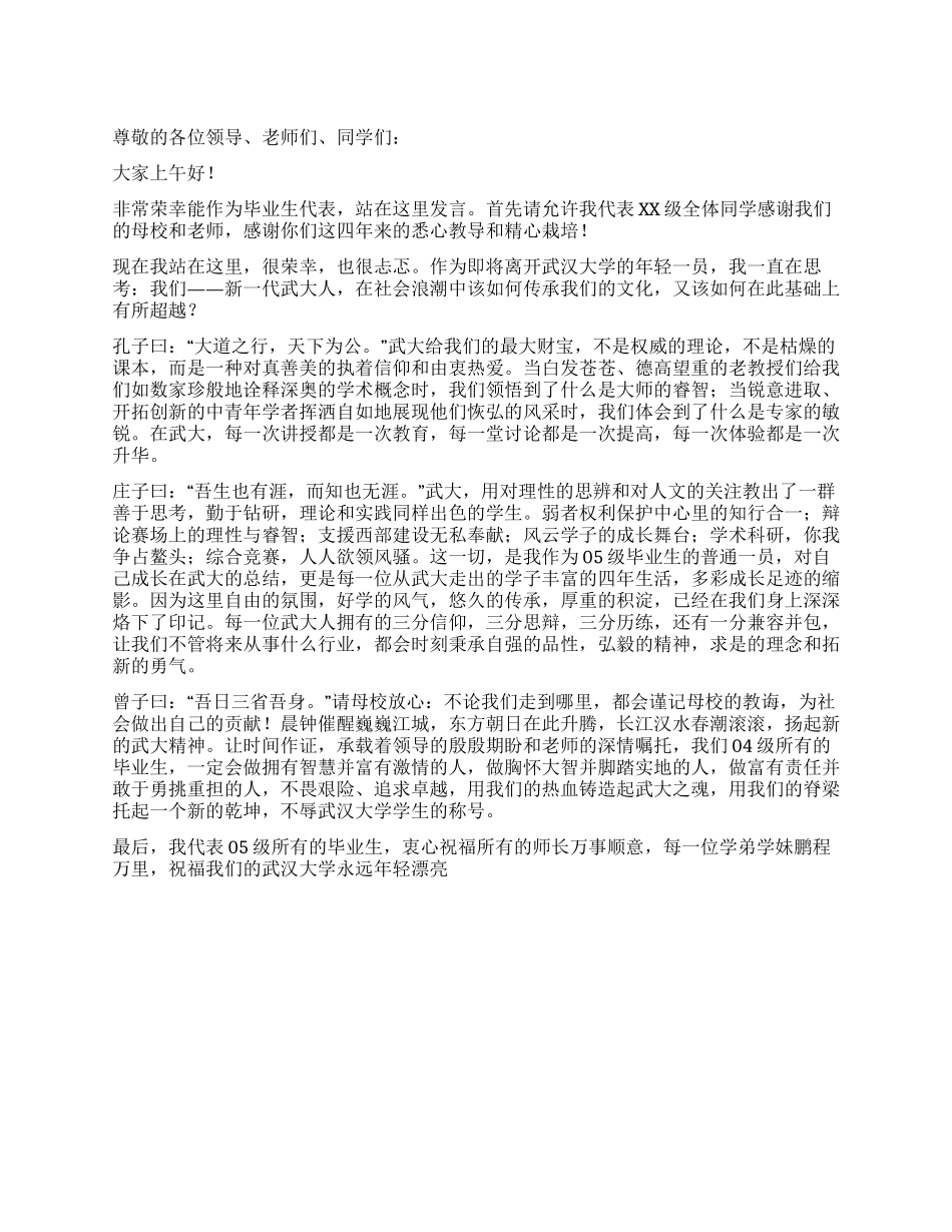 大学毕业典礼发言稿_第1页