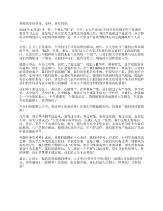 大学毕业典礼上学生代表的致辞