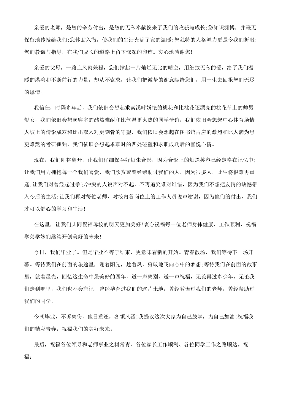 大学毕业典礼优秀毕业生演讲稿_第2页