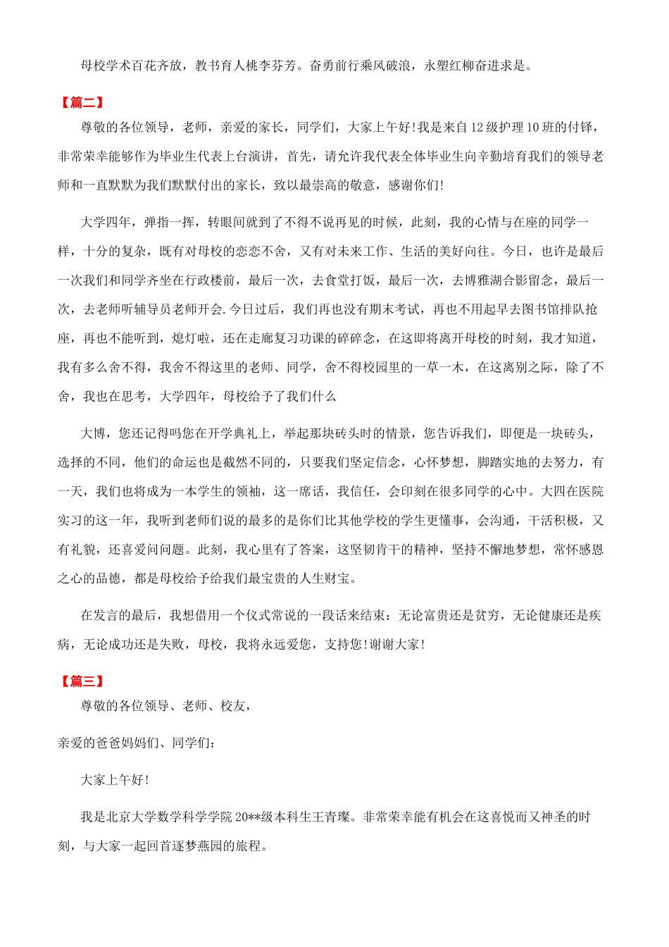 大学毕业典礼优秀毕业生演讲稿_第3页