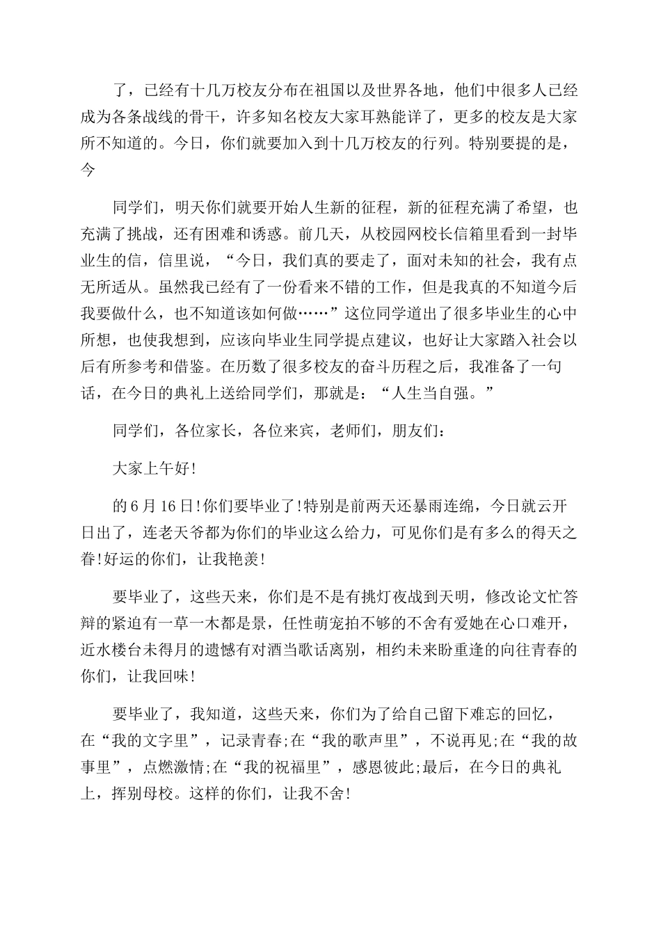 大学毕业典礼校长发言稿_第2页