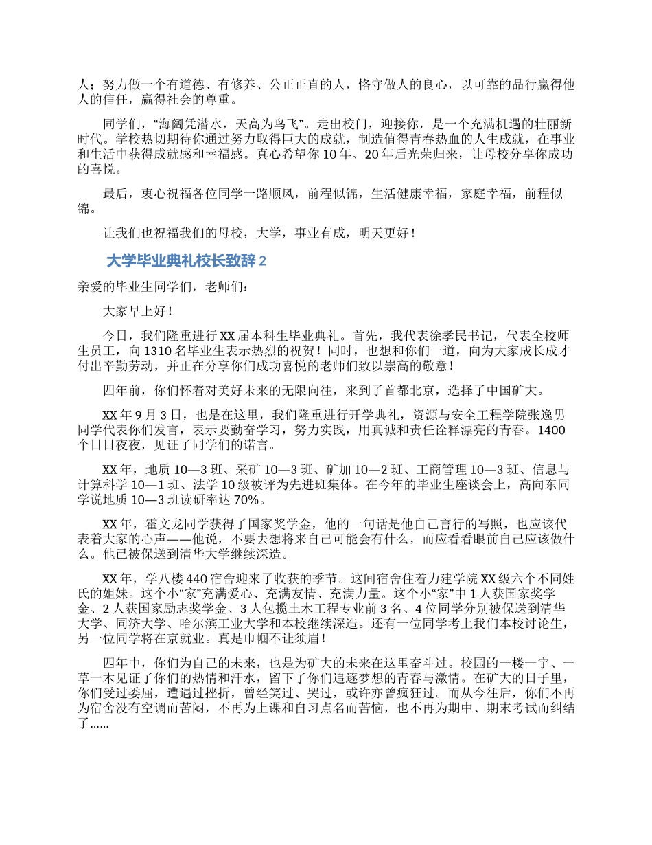大学毕业典礼校长致辞(通用7篇)_第2页