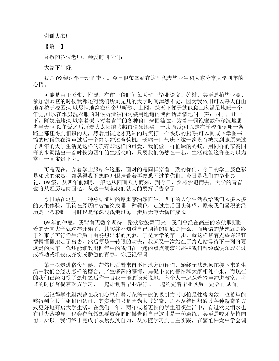大学毕业典礼毕业生代表演讲稿_第2页