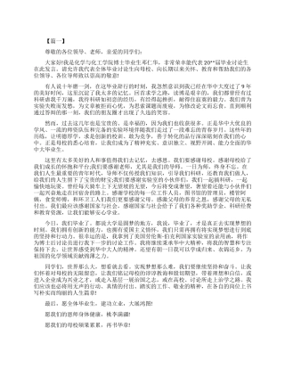 大学毕业典礼毕业生代表演讲稿