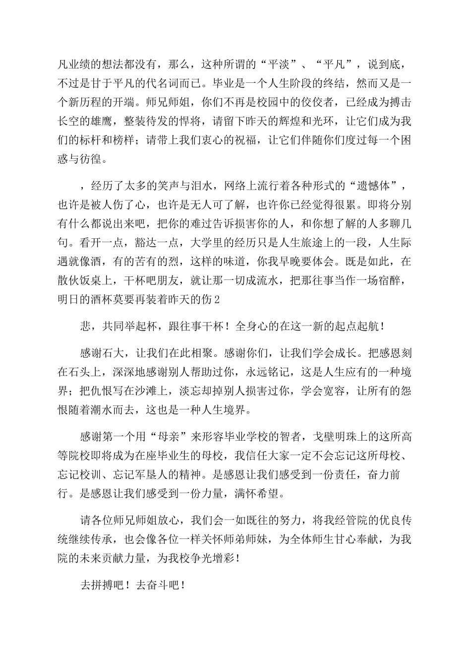 大学毕业典礼毕业学生代表发言稿_第2页