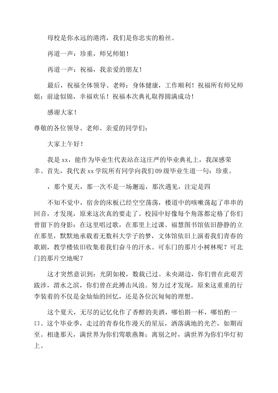 大学毕业典礼毕业学生代表发言稿_第3页