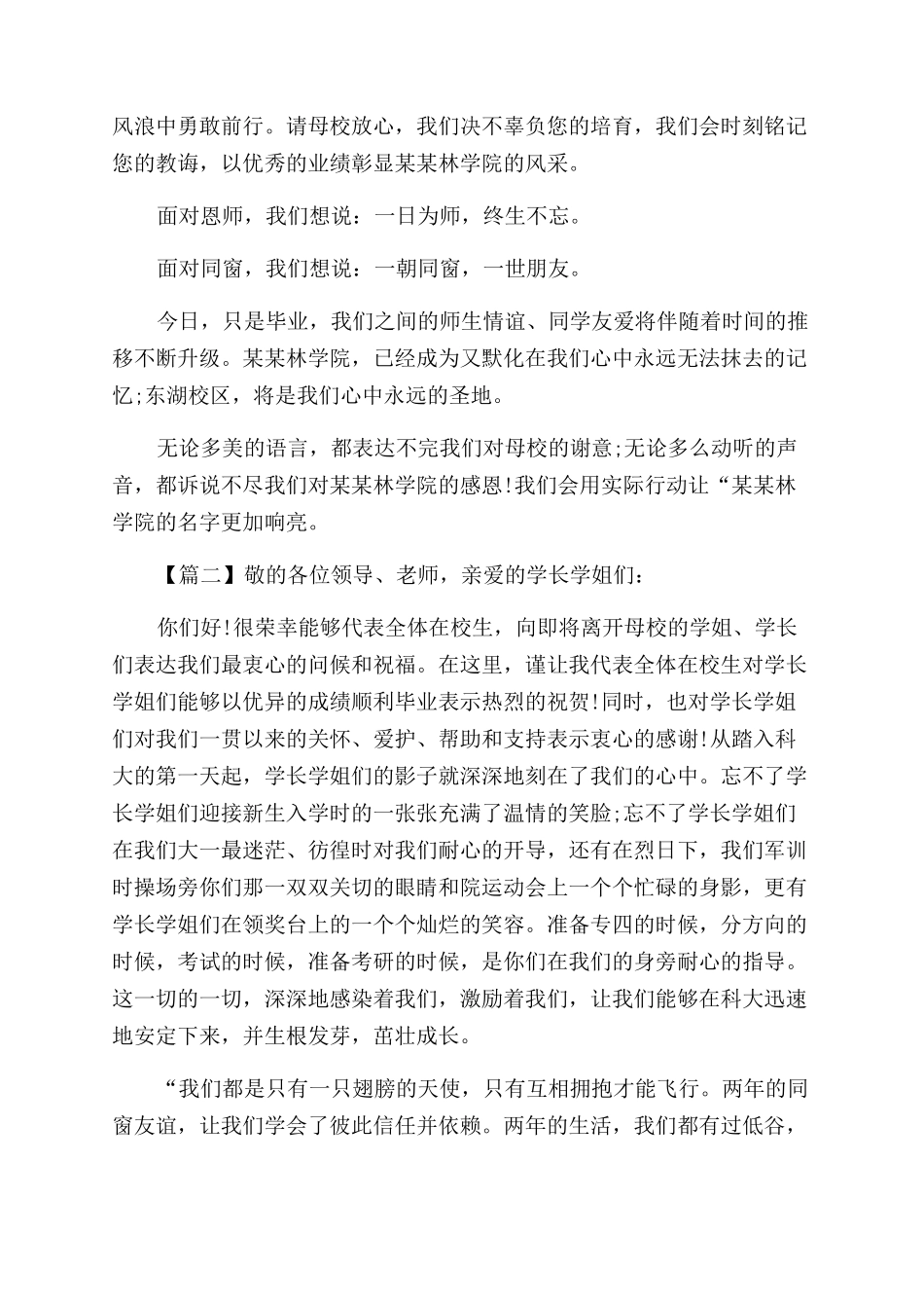 大学毕业典礼发言稿六篇大学生毕业典礼发言稿_第2页