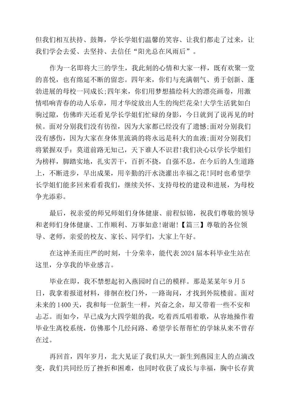 大学毕业典礼发言稿六篇大学生毕业典礼发言稿_第3页