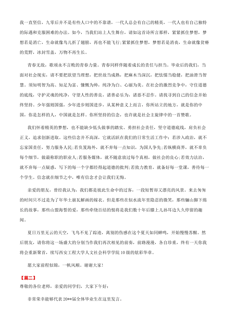 大学毕业典礼毕业生演讲稿_第3页