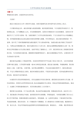 大学毕业典礼毕业生演讲稿