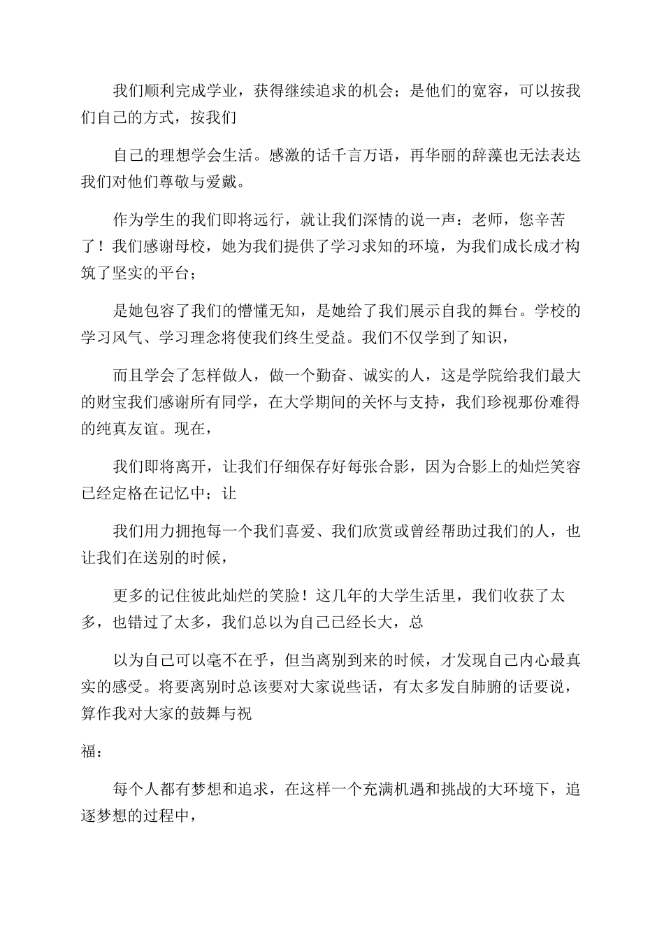 大学毕业典礼演讲稿范文_第3页