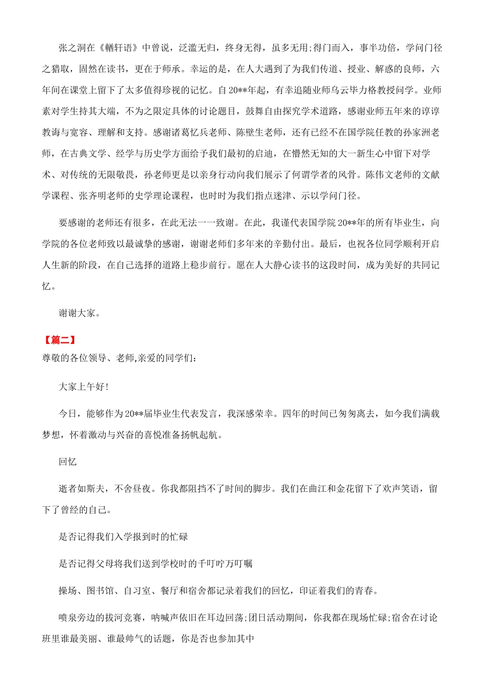 大学毕业典礼学生演讲稿_第2页