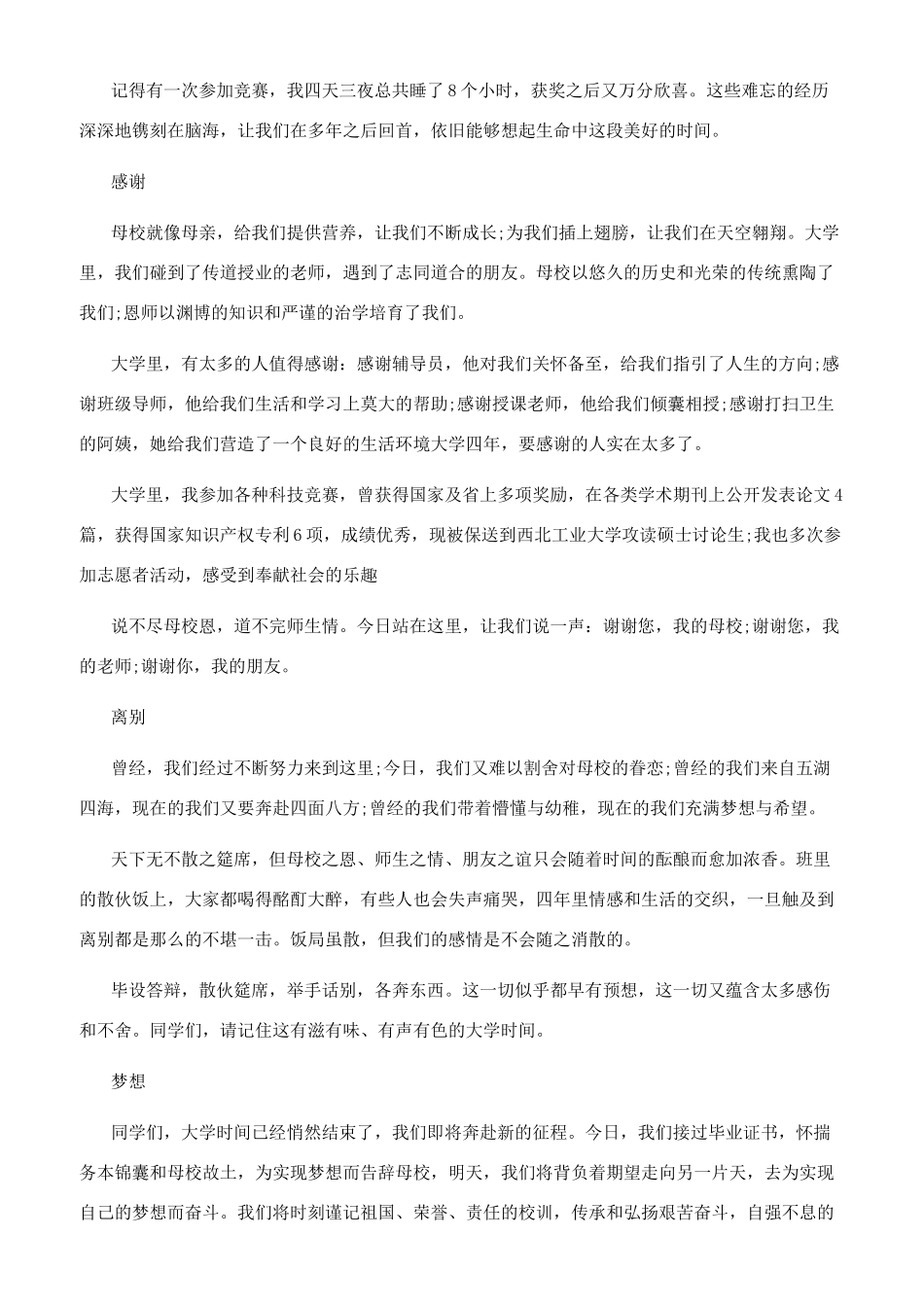 大学毕业典礼学生演讲稿_第3页