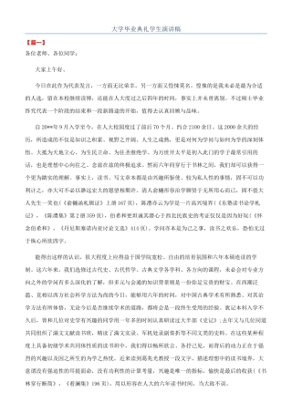 大学毕业典礼学生演讲稿