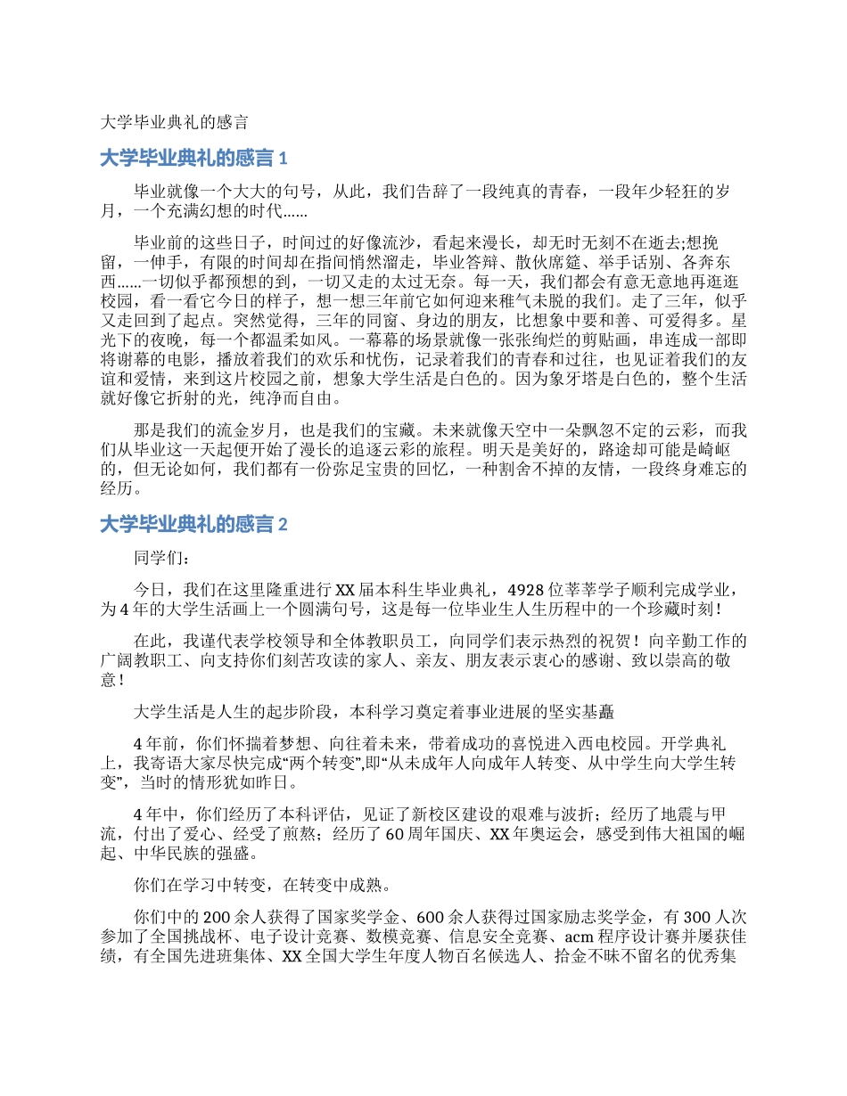 大学毕业典礼的感言_第1页