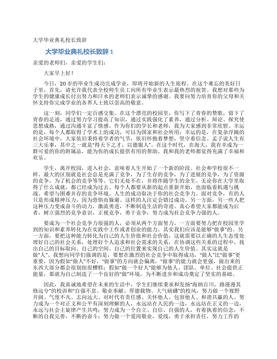 大学毕业典礼校长致辞_第1页