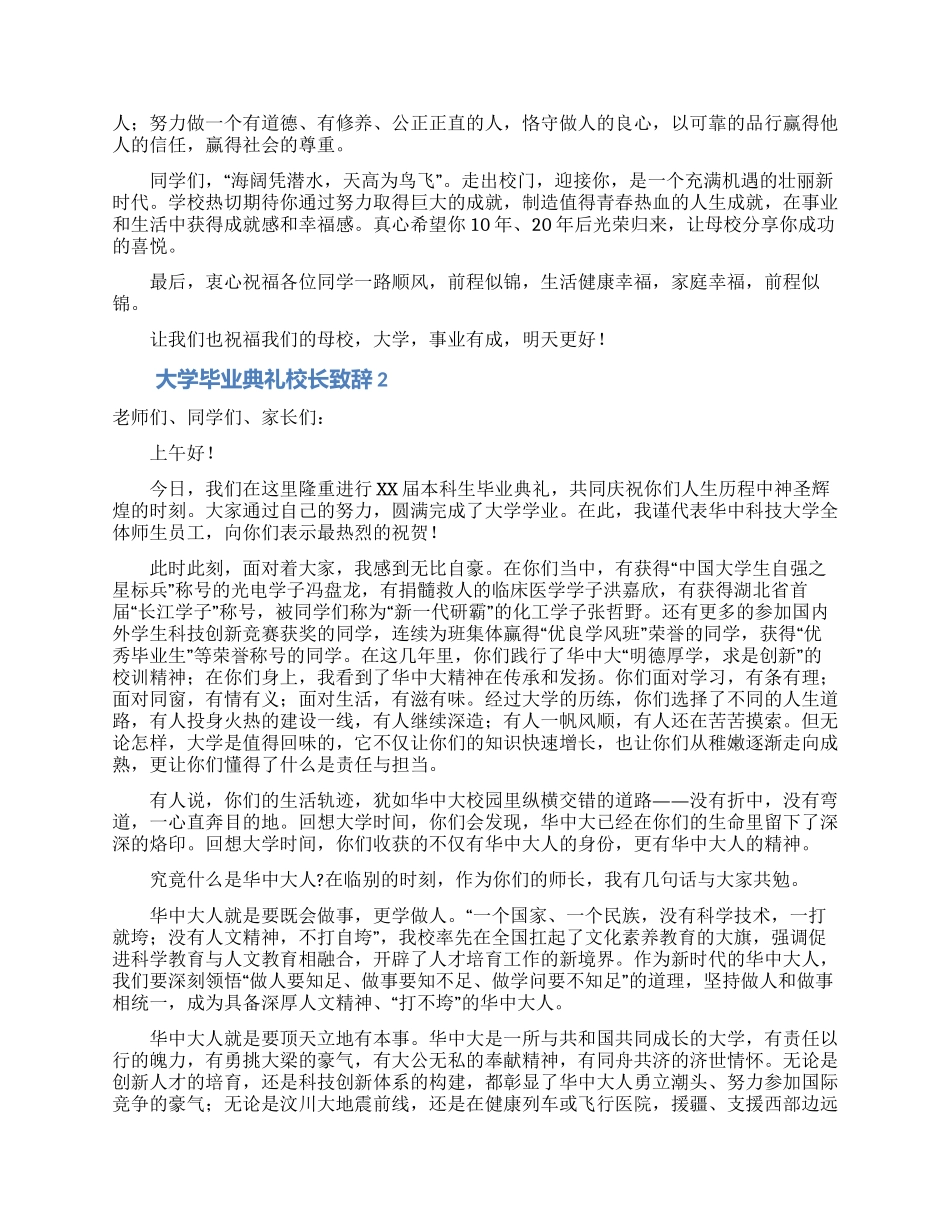 大学毕业典礼校长致辞_第2页