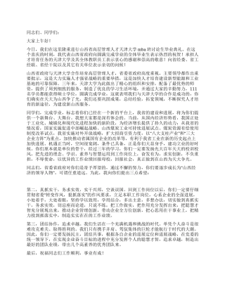 大学毕业典礼讲话