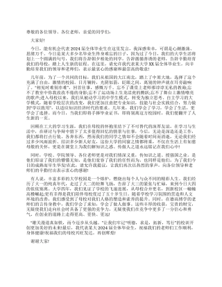 大学毕业典礼的庆典致辞