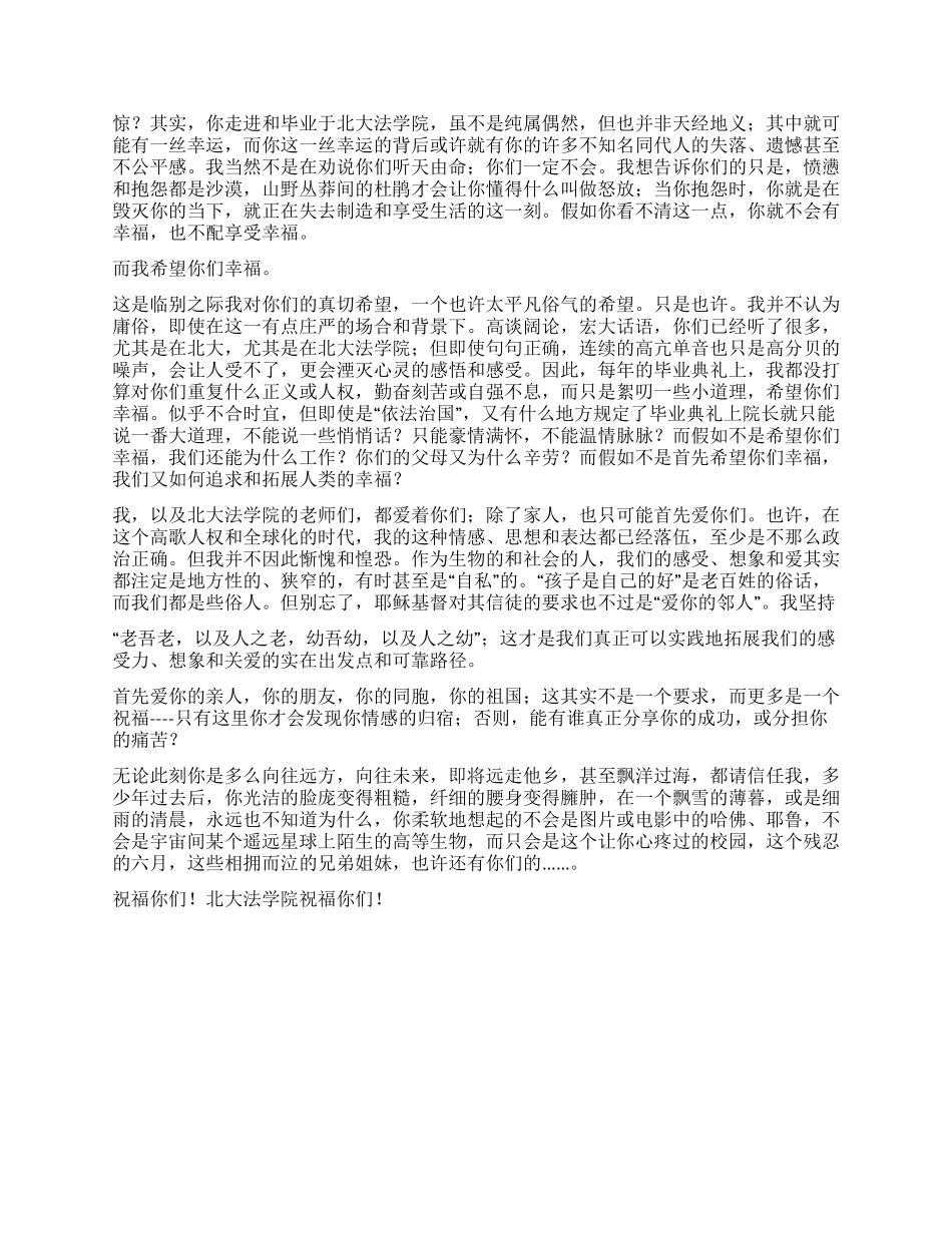 大学毕业典礼院长演讲_第2页