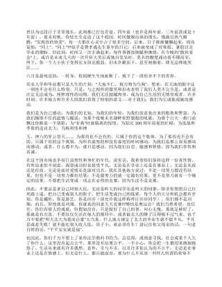 大学毕业典礼院长演讲