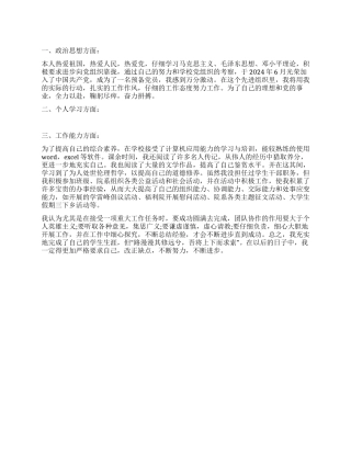 大学毕业前的自我小结