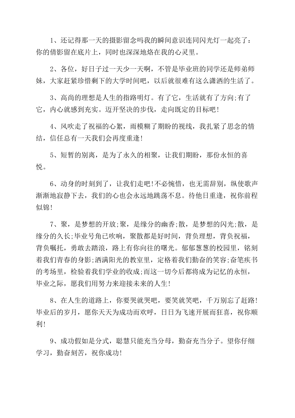 大学毕业励志祝福语-给大学毕业生的祝福语简短_第2页