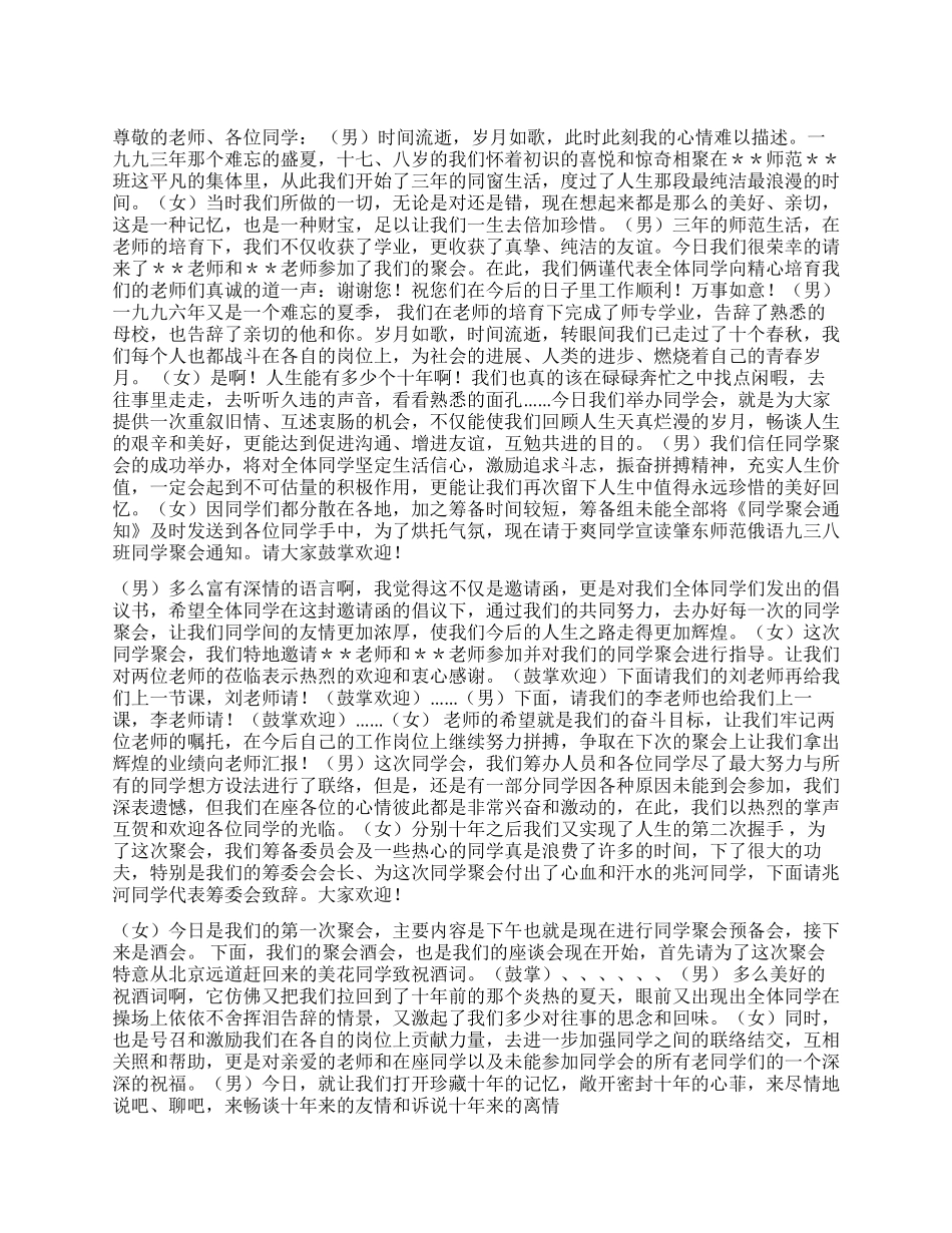 大学毕业十周年同学聚会主持词_第1页