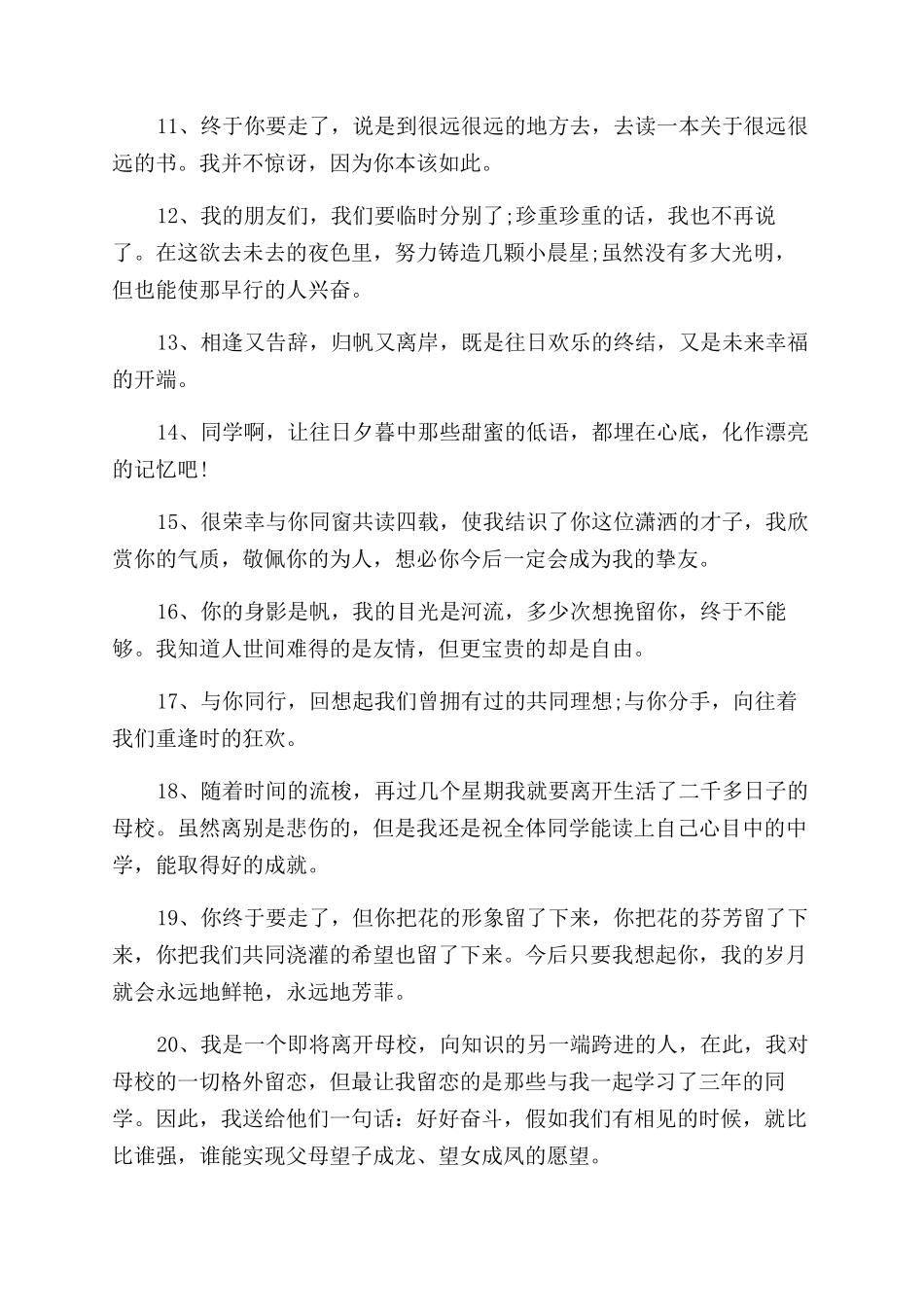 大学毕业同学向喜欢的同学的表白留言_第2页