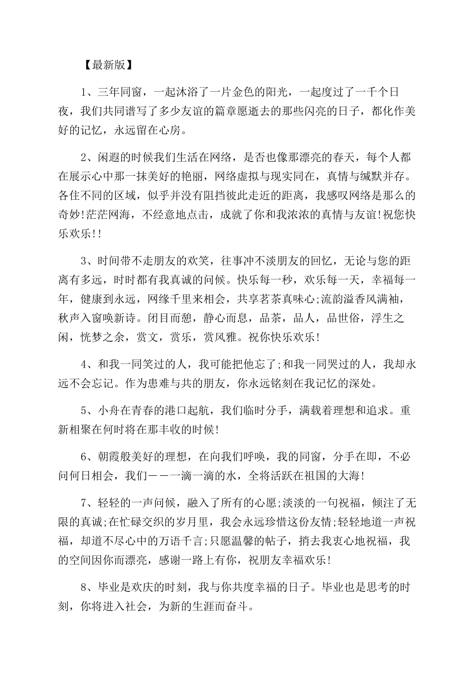 大学毕业同学向喜欢的同学的表白留言_第3页